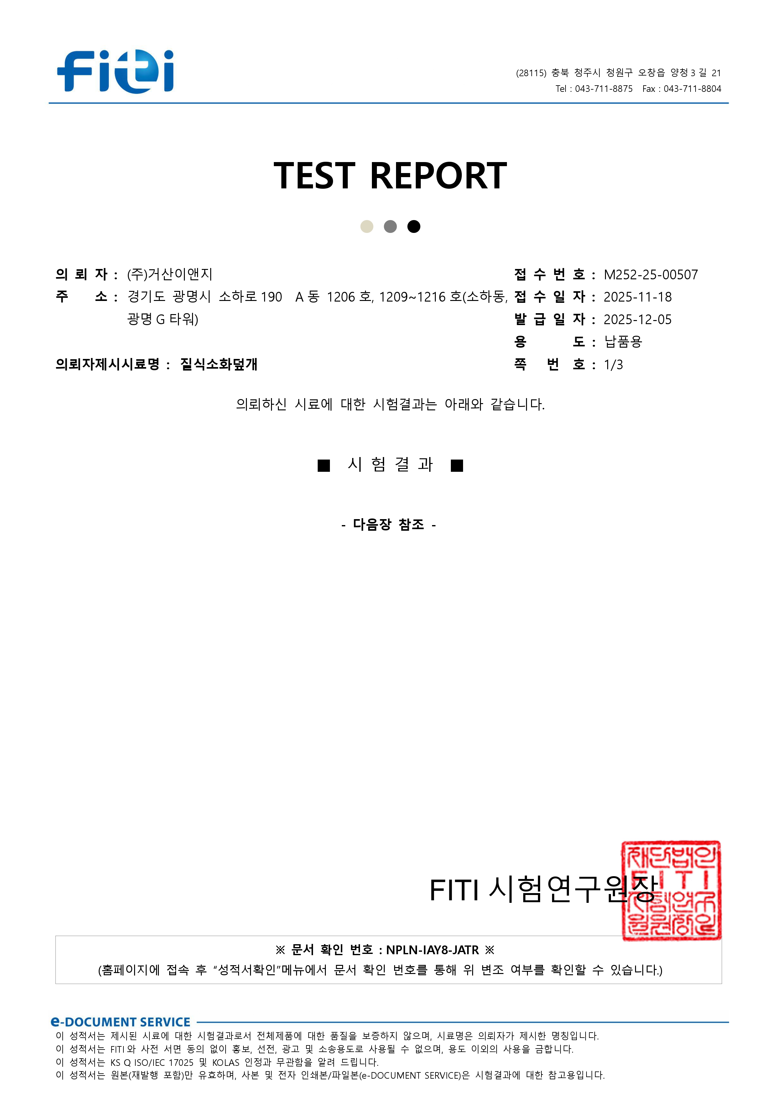 내열 시험성적서