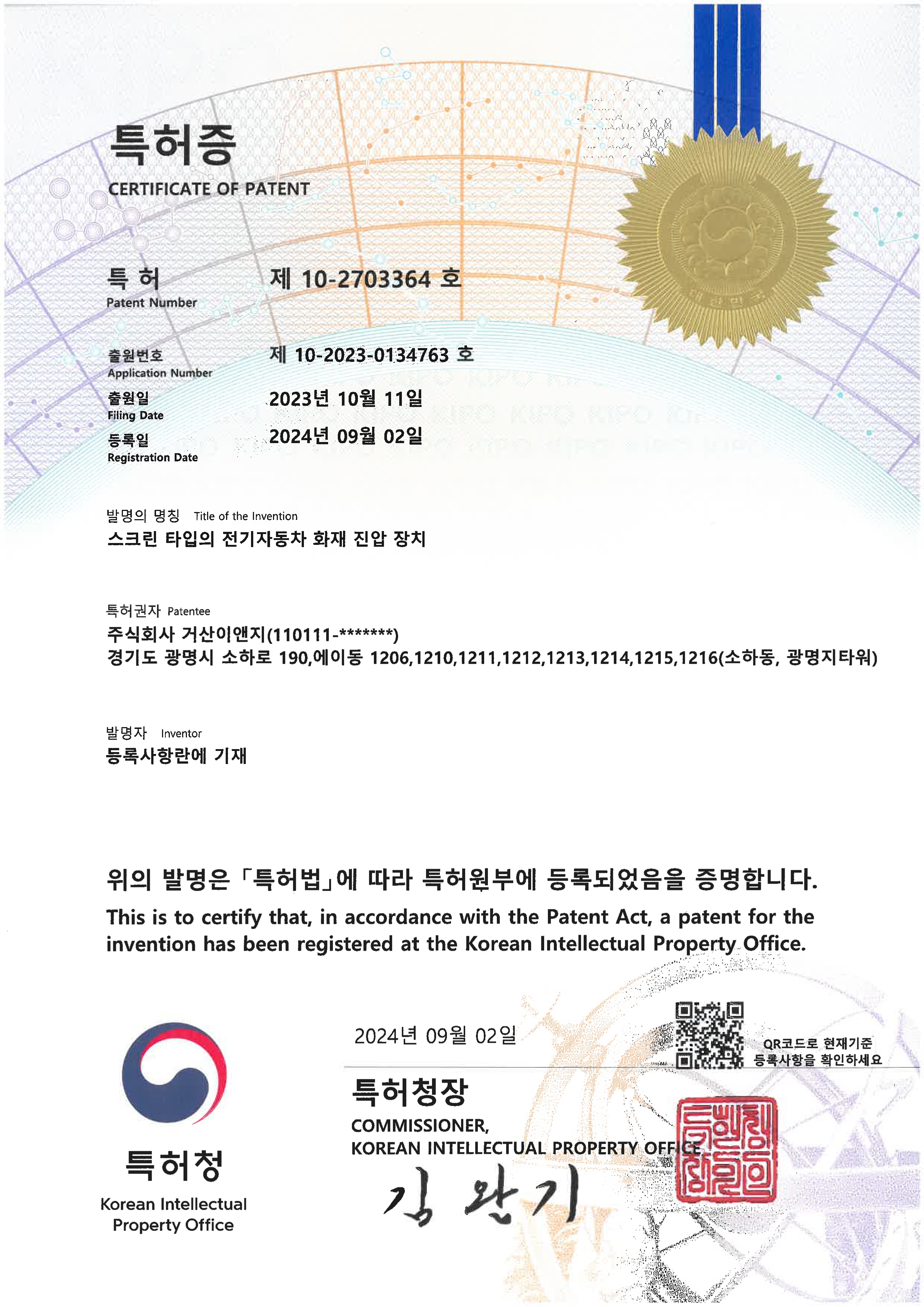 국내 특허증 1