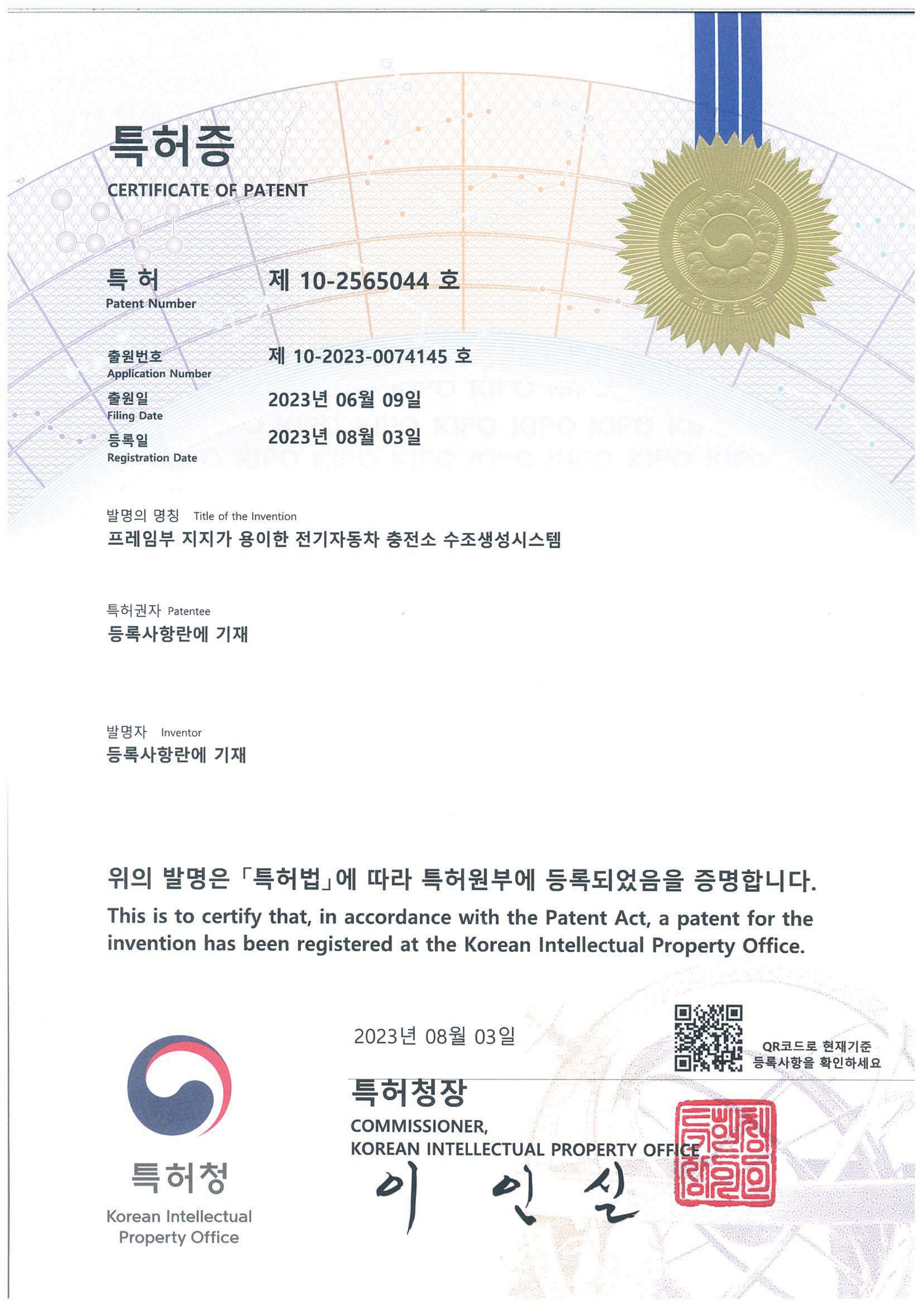 국내 특허증 2